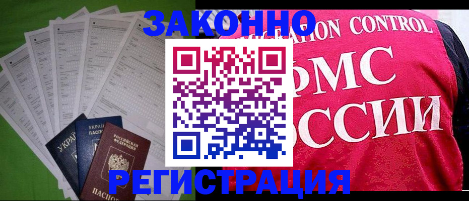 прописка для работы в Котельниче