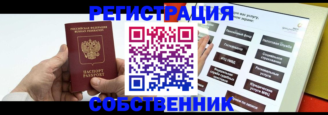 временная регистрация в Котельниче