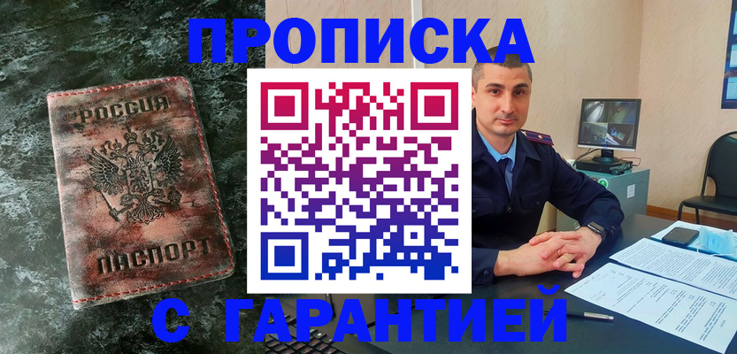 прописка 2025 в Котельниче