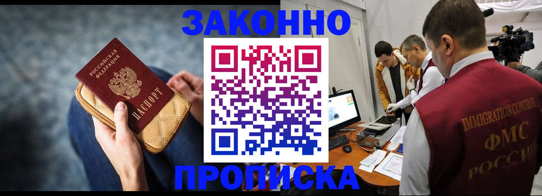 прописка регистрация в Котельниче