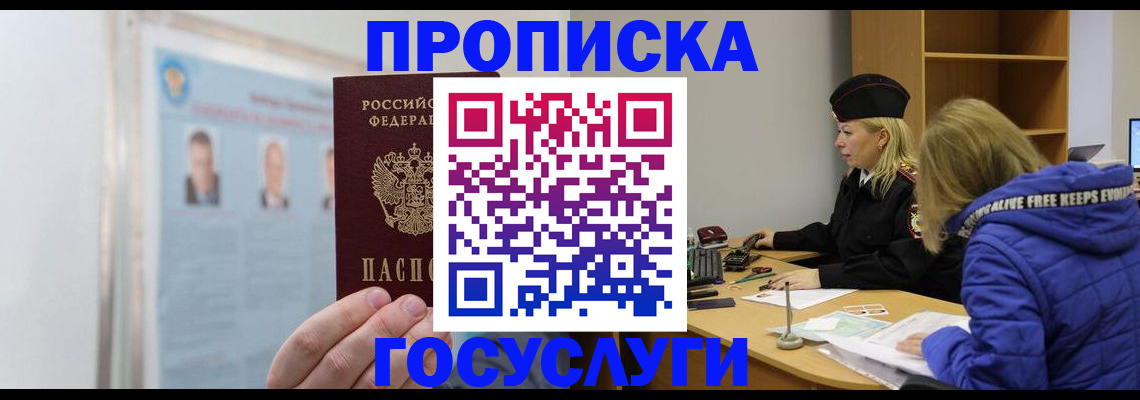 прописка законно в Котельниче