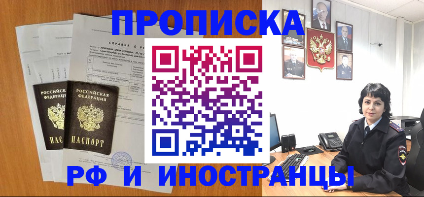 прописка для работы в Котельниче