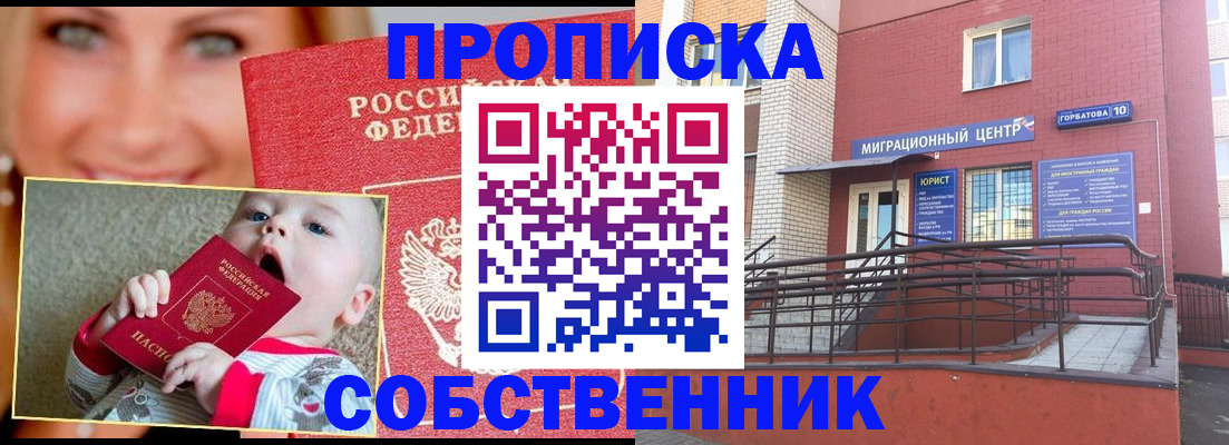 прописка иностранных граждан в Котельниче